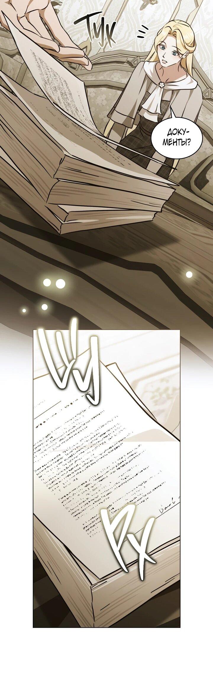 Манга Искупление графа Ноттингема - Глава 88 Страница 41