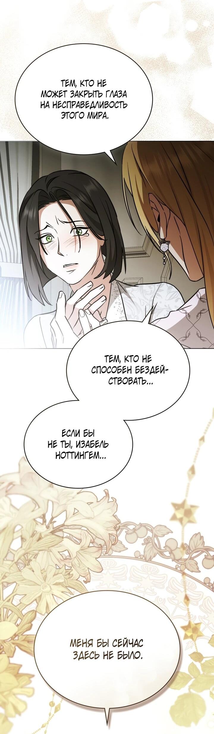 Манга Искупление графа Ноттингема - Глава 88 Страница 27