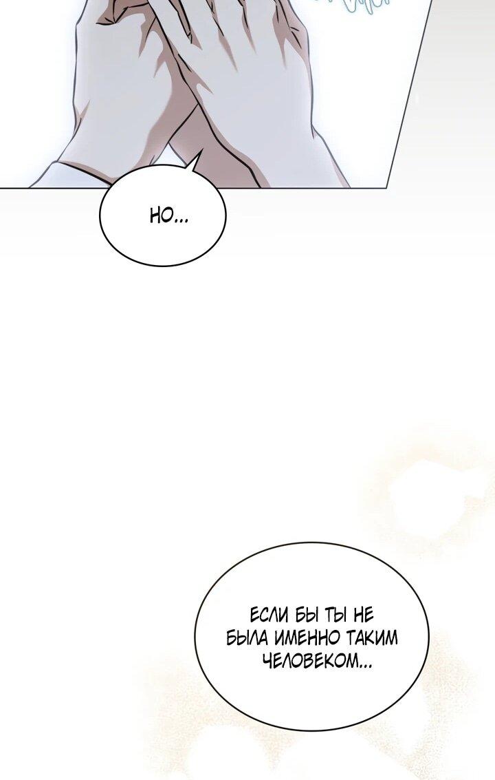 Манга Искупление графа Ноттингема - Глава 88 Страница 26