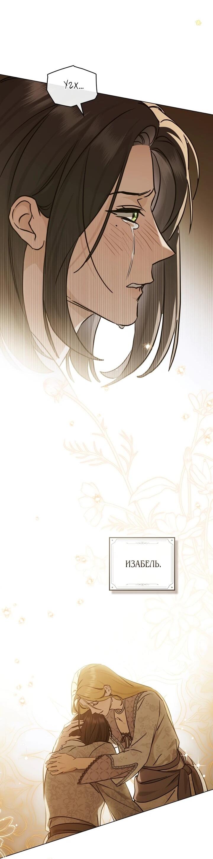 Манга Искупление графа Ноттингема - Глава 88 Страница 33