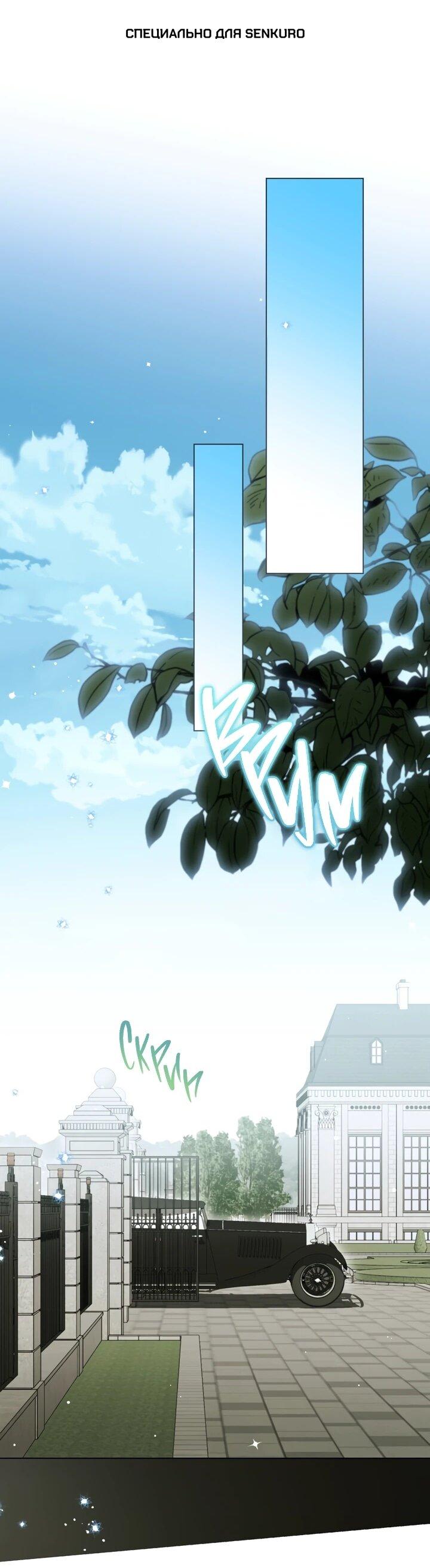 Манга Искупление графа Ноттингема - Глава 88 Страница 1