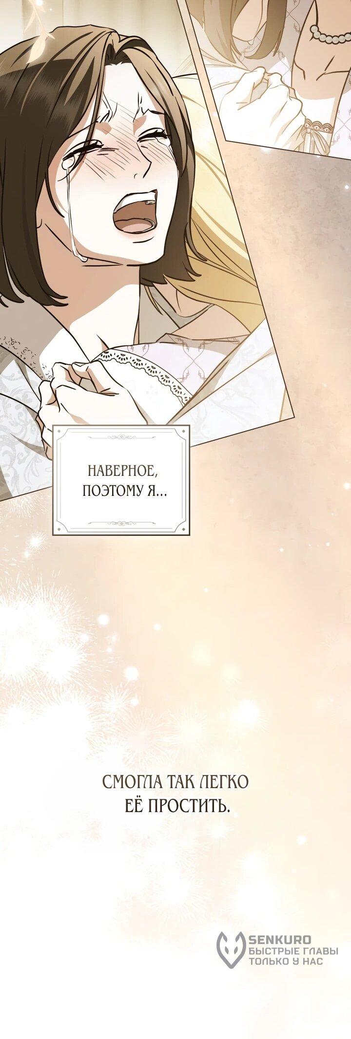 Манга Искупление графа Ноттингема - Глава 88 Страница 35