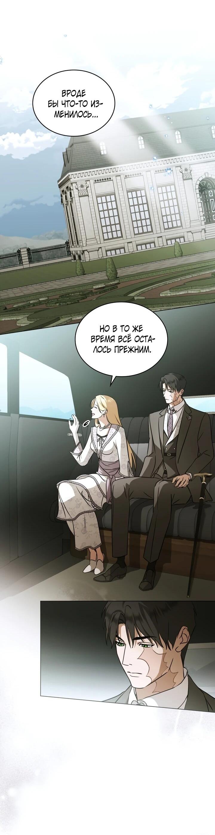 Манга Искупление графа Ноттингема - Глава 88 Страница 2