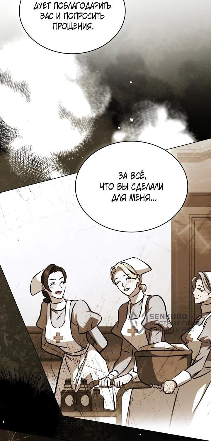 Манга Искупление графа Ноттингема - Глава 88 Страница 11