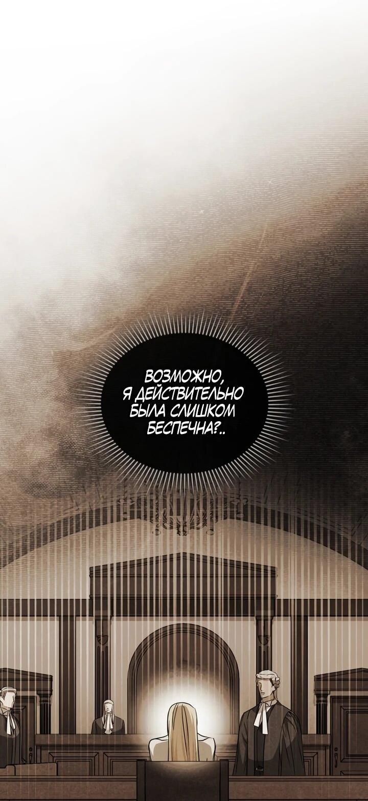 Манга Искупление графа Ноттингема - Глава 88 Страница 6