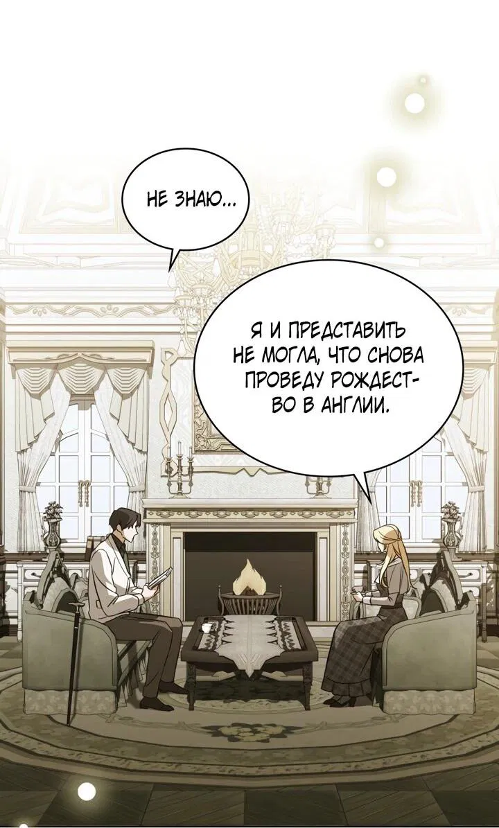 Манга Искупление графа Ноттингема - Глава 88 Страница 37