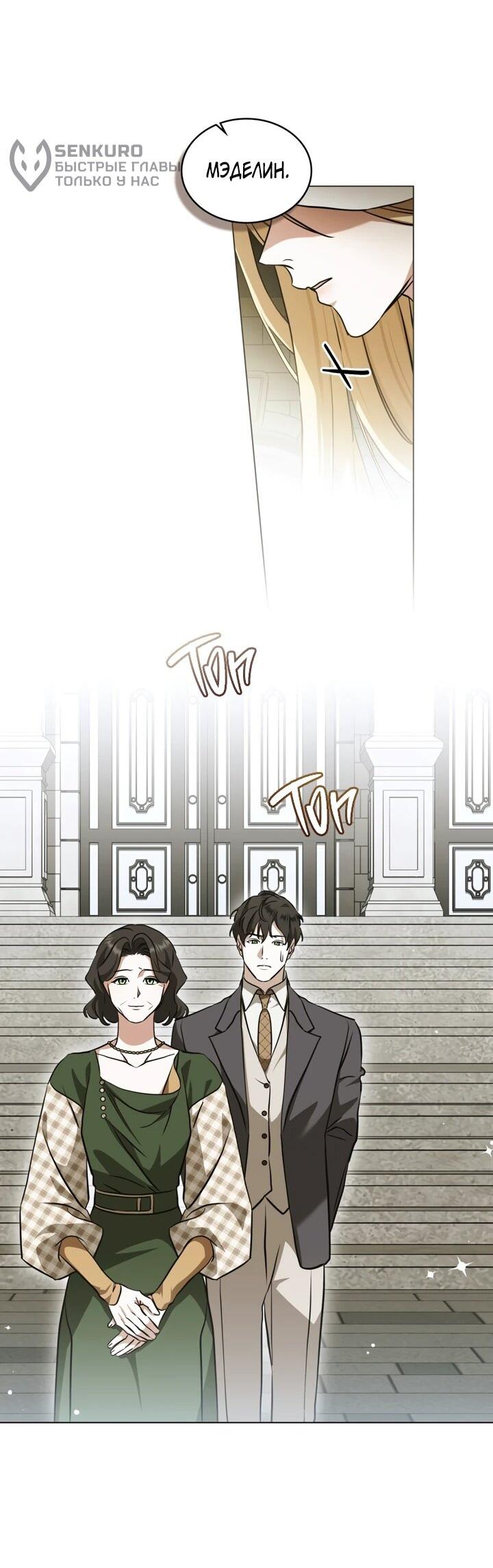 Манга Искупление графа Ноттингема - Глава 88 Страница 4