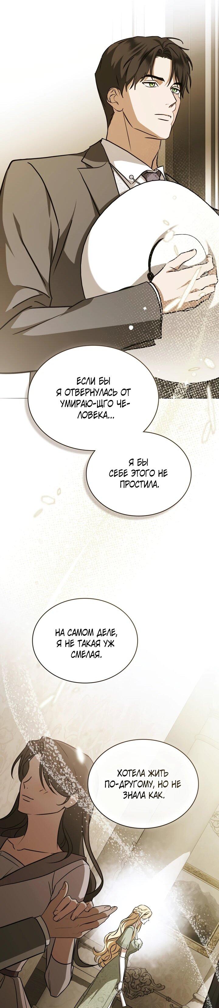 Манга Искупление графа Ноттингема - Глава 88 Страница 30