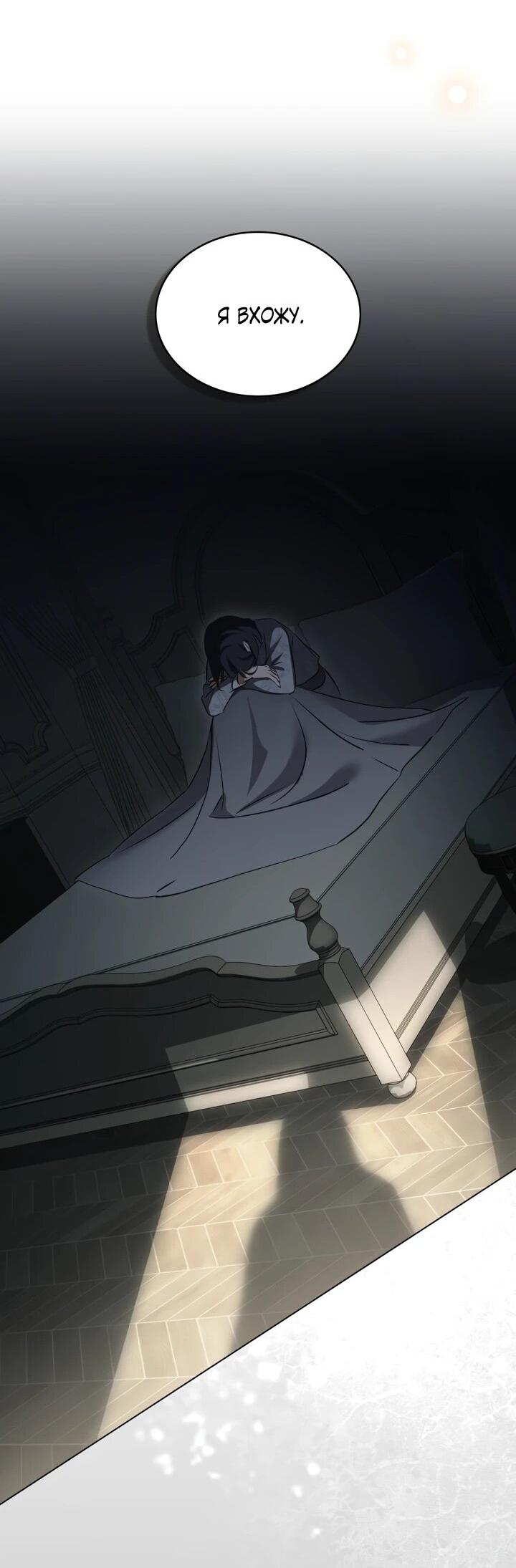 Манга Искупление графа Ноттингема - Глава 88 Страница 18