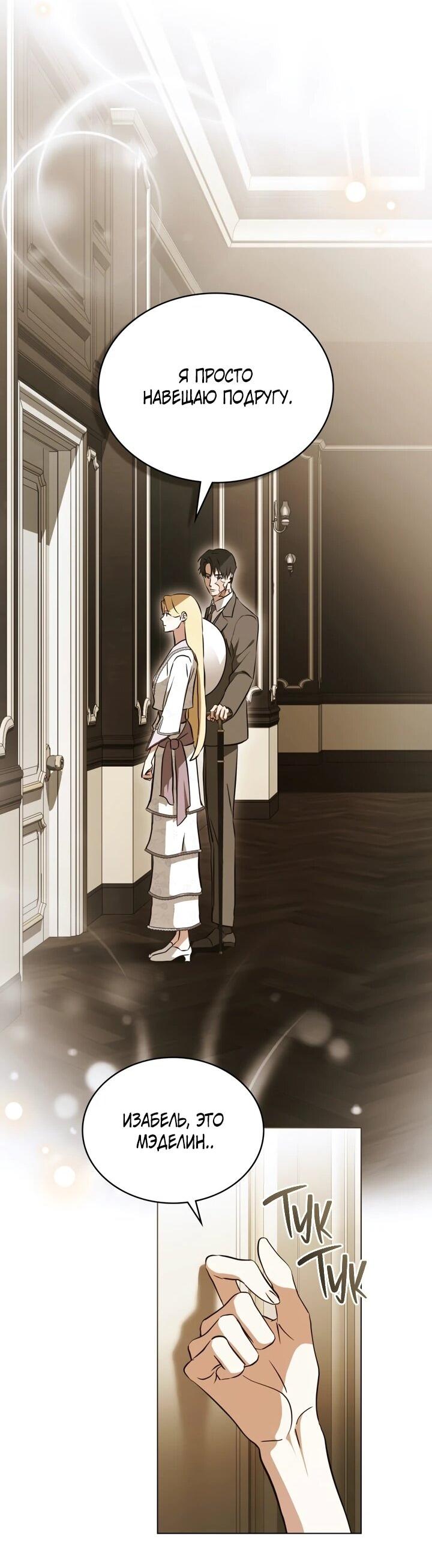 Манга Искупление графа Ноттингема - Глава 88 Страница 17