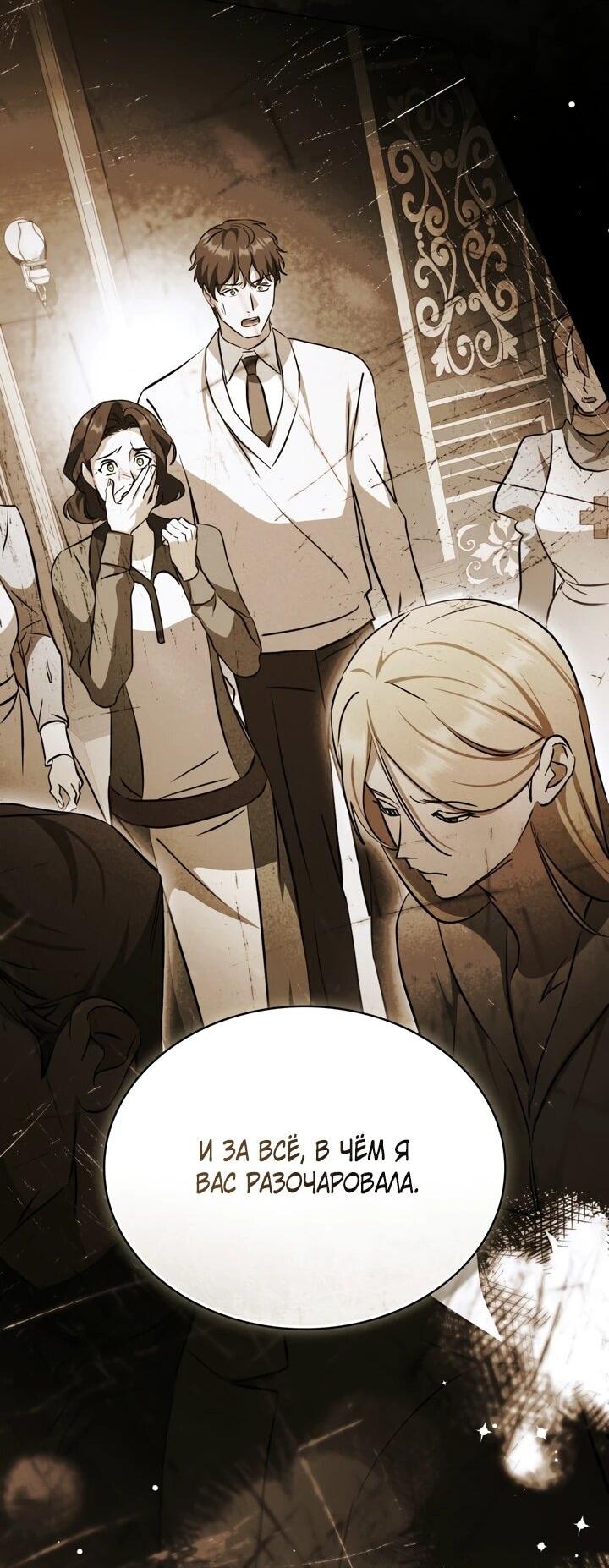 Манга Искупление графа Ноттингема - Глава 88 Страница 12