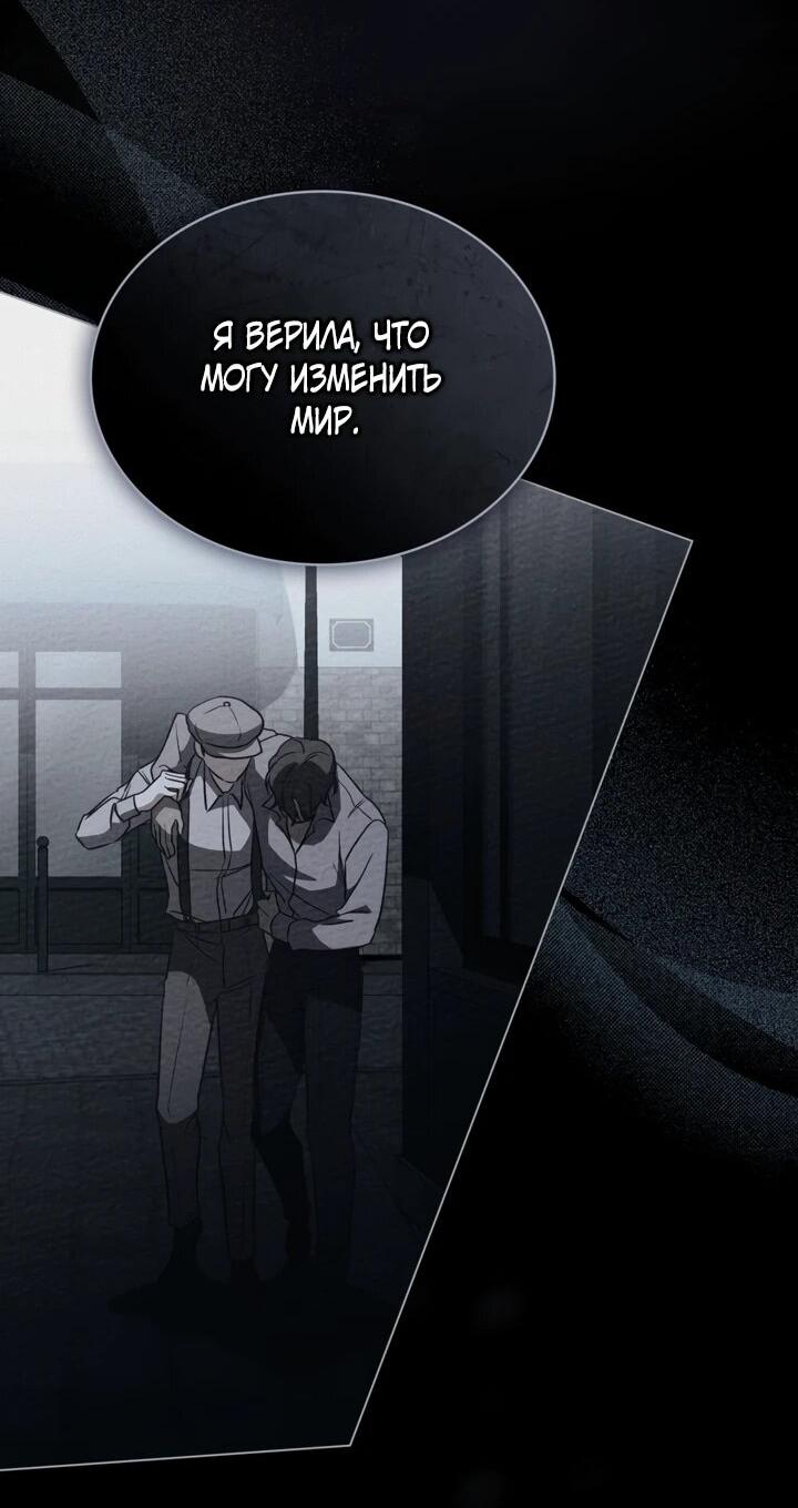 Манга Искупление графа Ноттингема - Глава 88 Страница 22