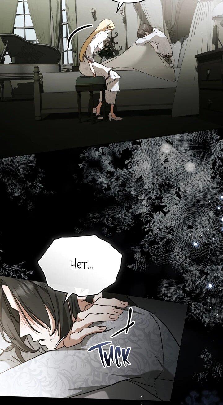 Манга Искупление графа Ноттингема - Глава 88 Страница 20