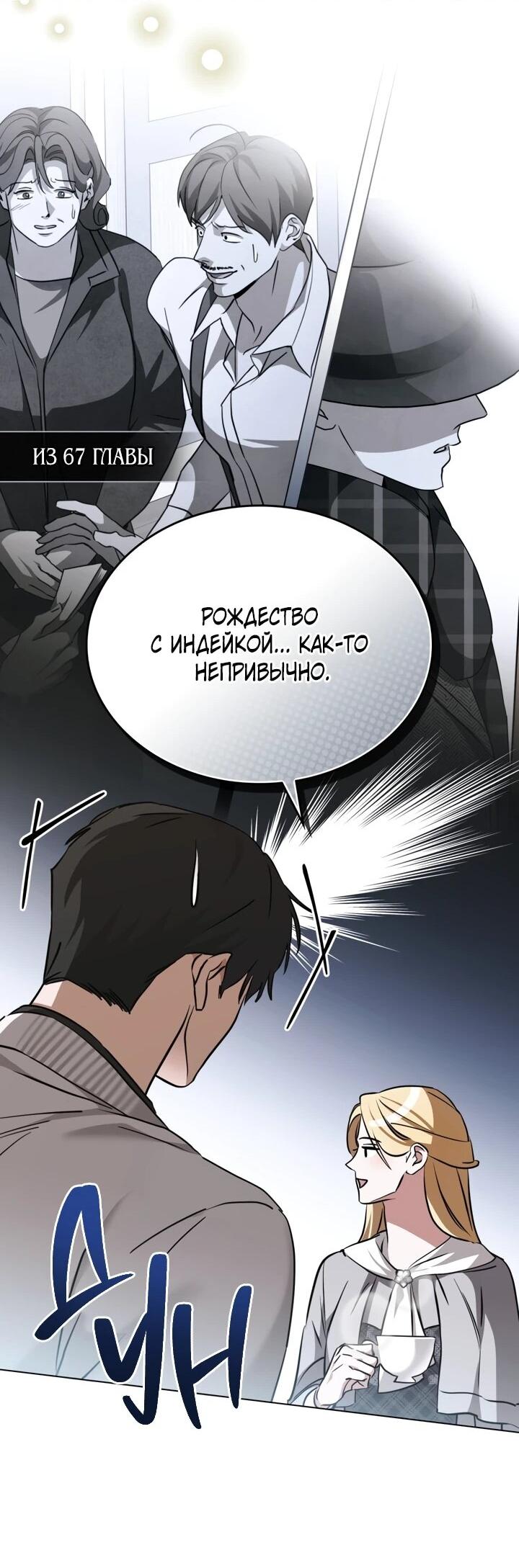 Манга Искупление графа Ноттингема - Глава 88 Страница 38