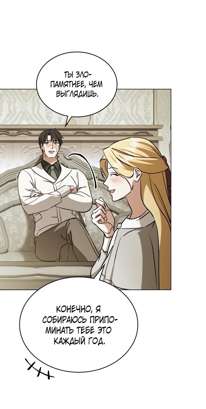 Манга Искупление графа Ноттингема - Глава 88 Страница 39