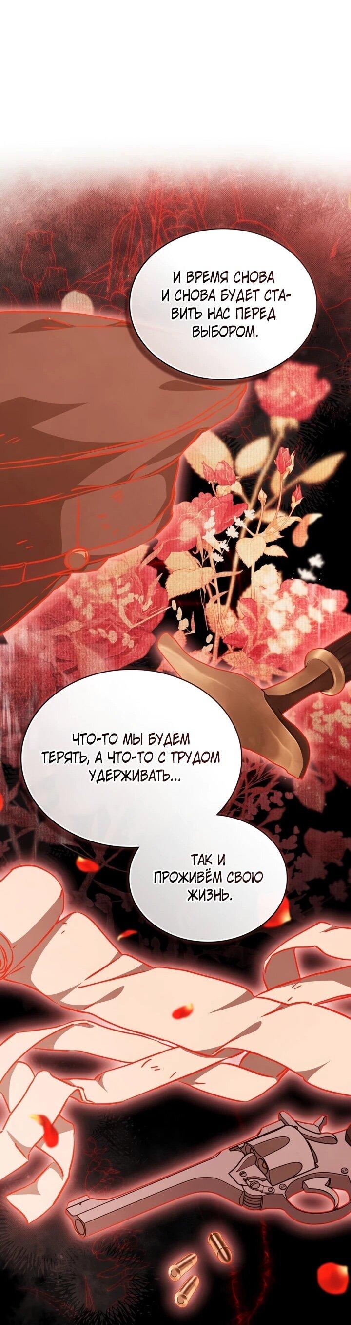 Манга Искупление графа Ноттингема - Глава 87 Страница 22