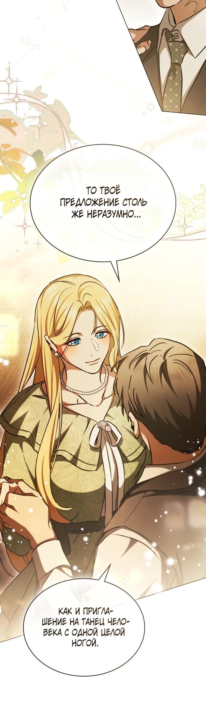 Манга Искупление графа Ноттингема - Глава 87 Страница 25