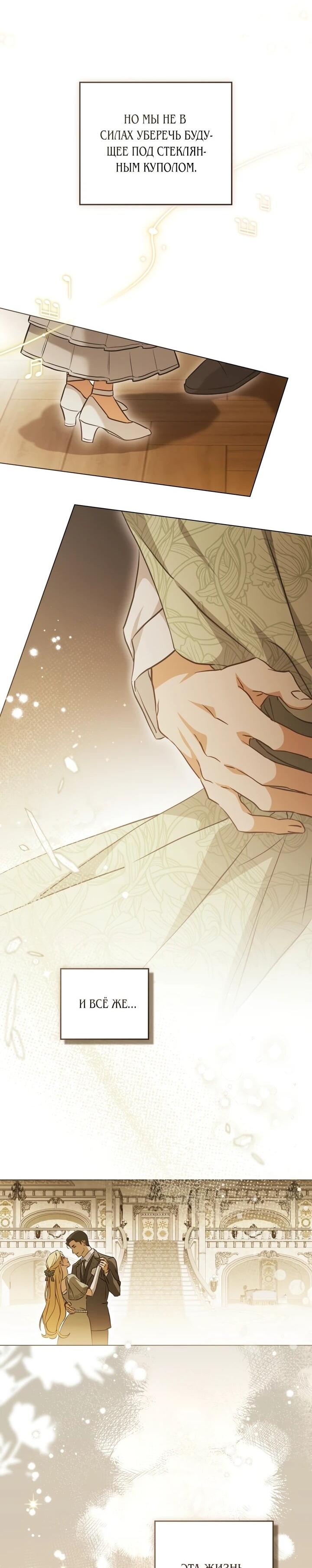 Манга Искупление графа Ноттингема - Глава 87 Страница 32