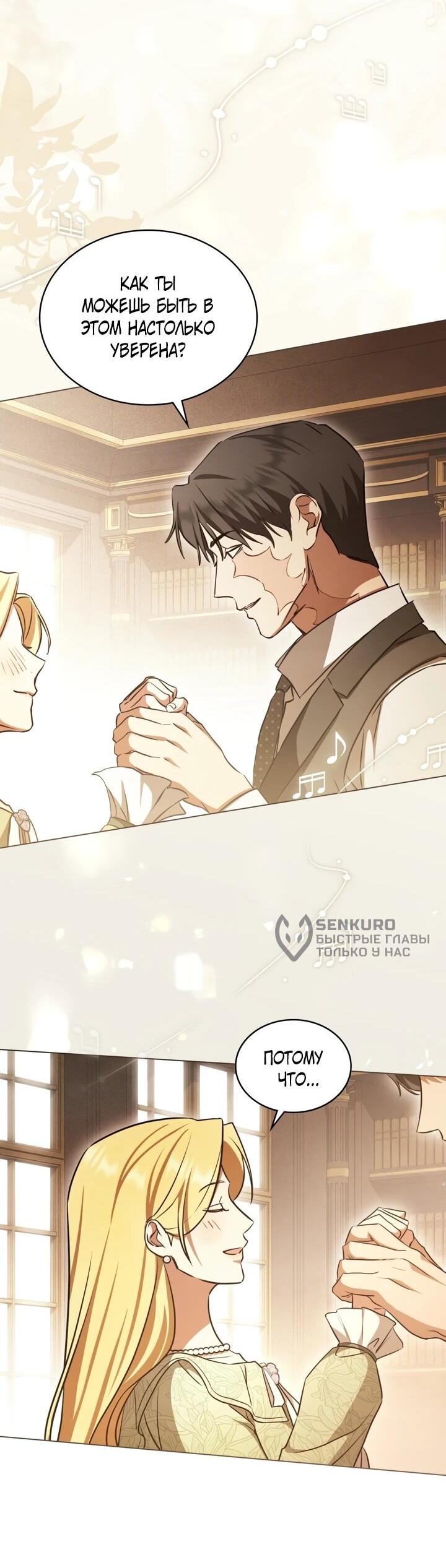 Манга Искупление графа Ноттингема - Глава 87 Страница 27