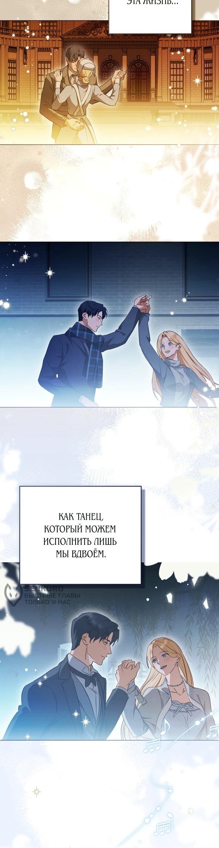 Манга Искупление графа Ноттингема - Глава 87 Страница 33