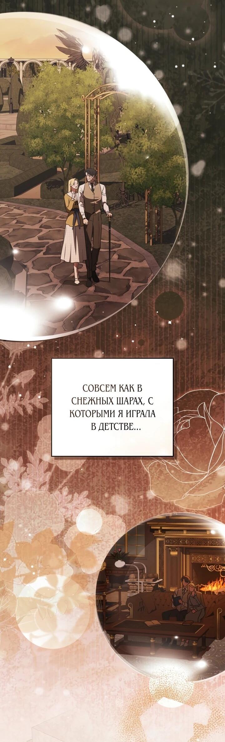 Манга Искупление графа Ноттингема - Глава 87 Страница 2