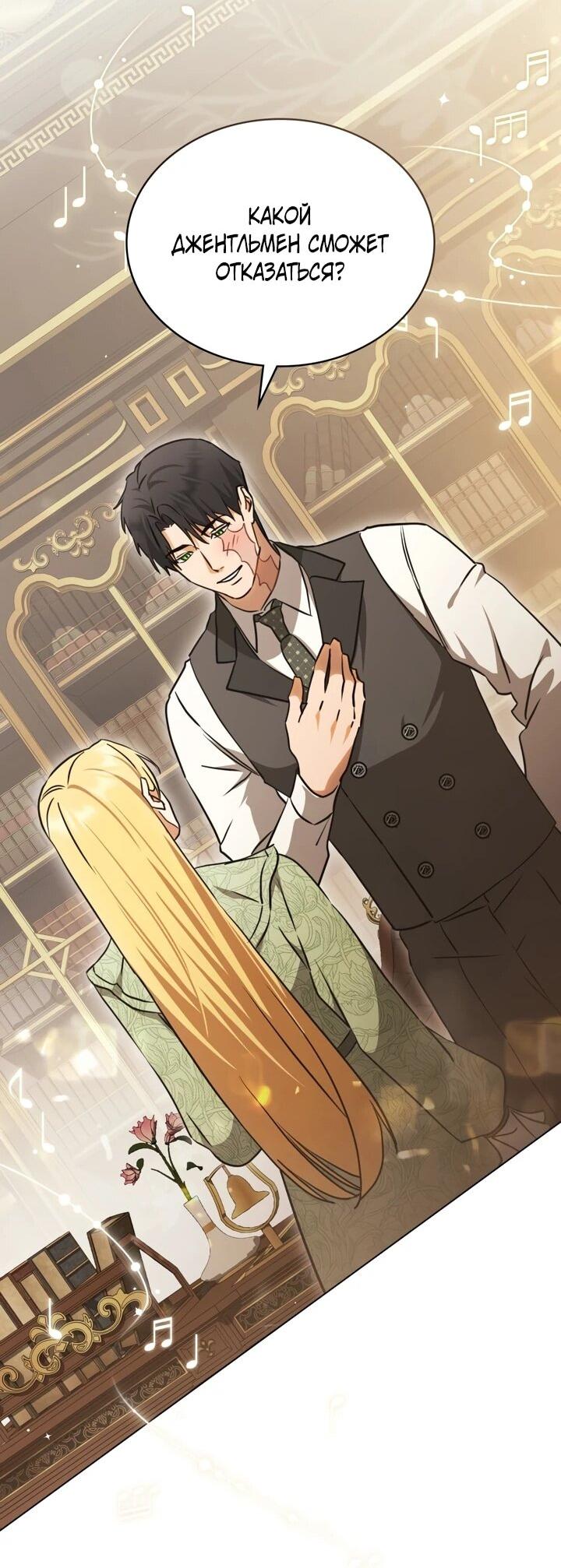Манга Искупление графа Ноттингема - Глава 87 Страница 12