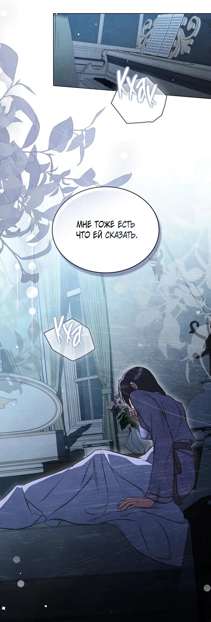 Манга Искупление графа Ноттингема - Глава 87 Страница 40