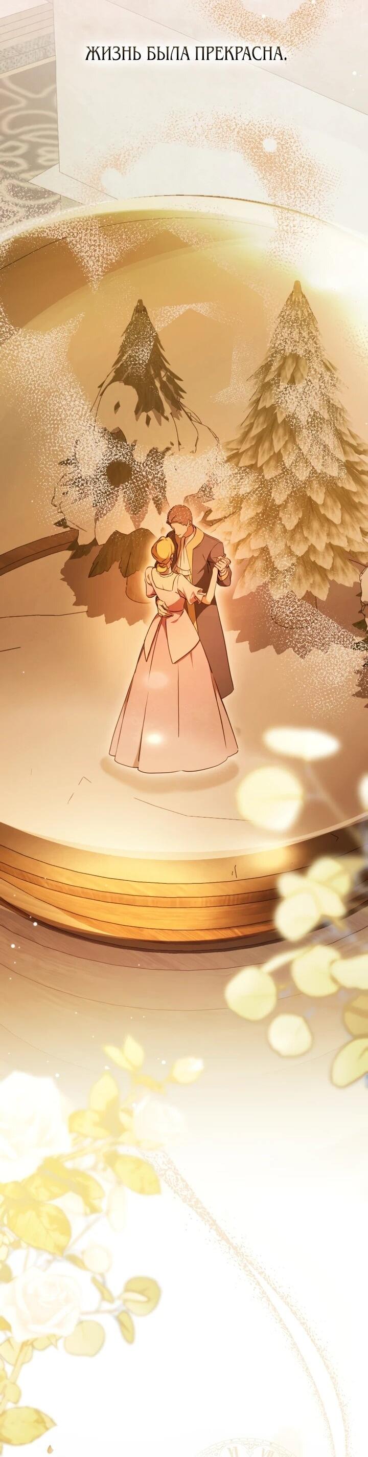 Манга Искупление графа Ноттингема - Глава 87 Страница 3