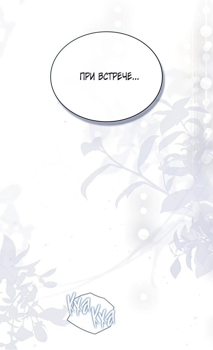 Манга Искупление графа Ноттингема - Глава 87 Страница 39