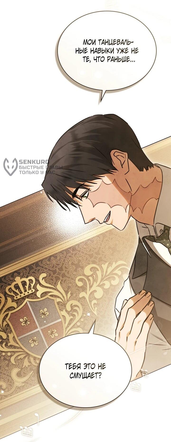 Манга Искупление графа Ноттингема - Глава 87 Страница 13