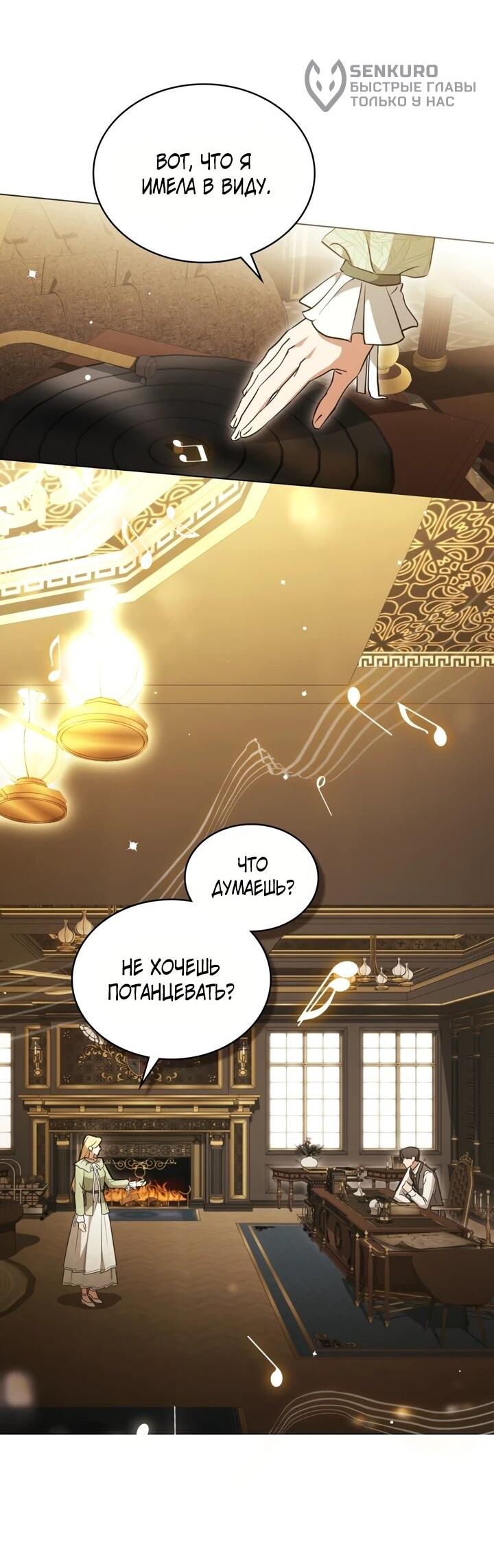 Манга Искупление графа Ноттингема - Глава 87 Страница 9