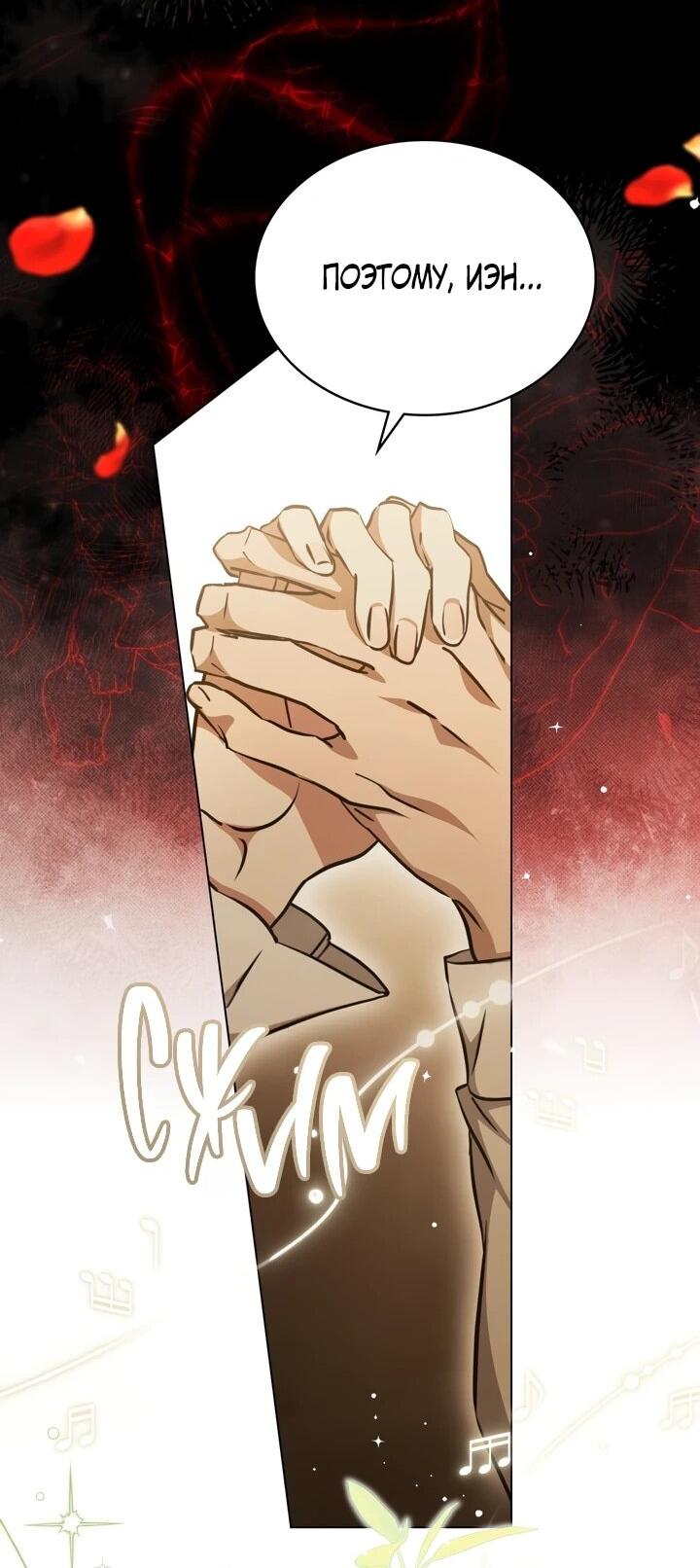 Манга Искупление графа Ноттингема - Глава 87 Страница 23