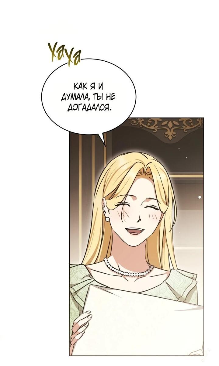 Манга Искупление графа Ноттингема - Глава 87 Страница 6