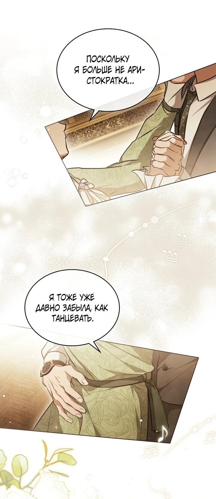 Манга Искупление графа Ноттингема - Глава 87 Страница 18