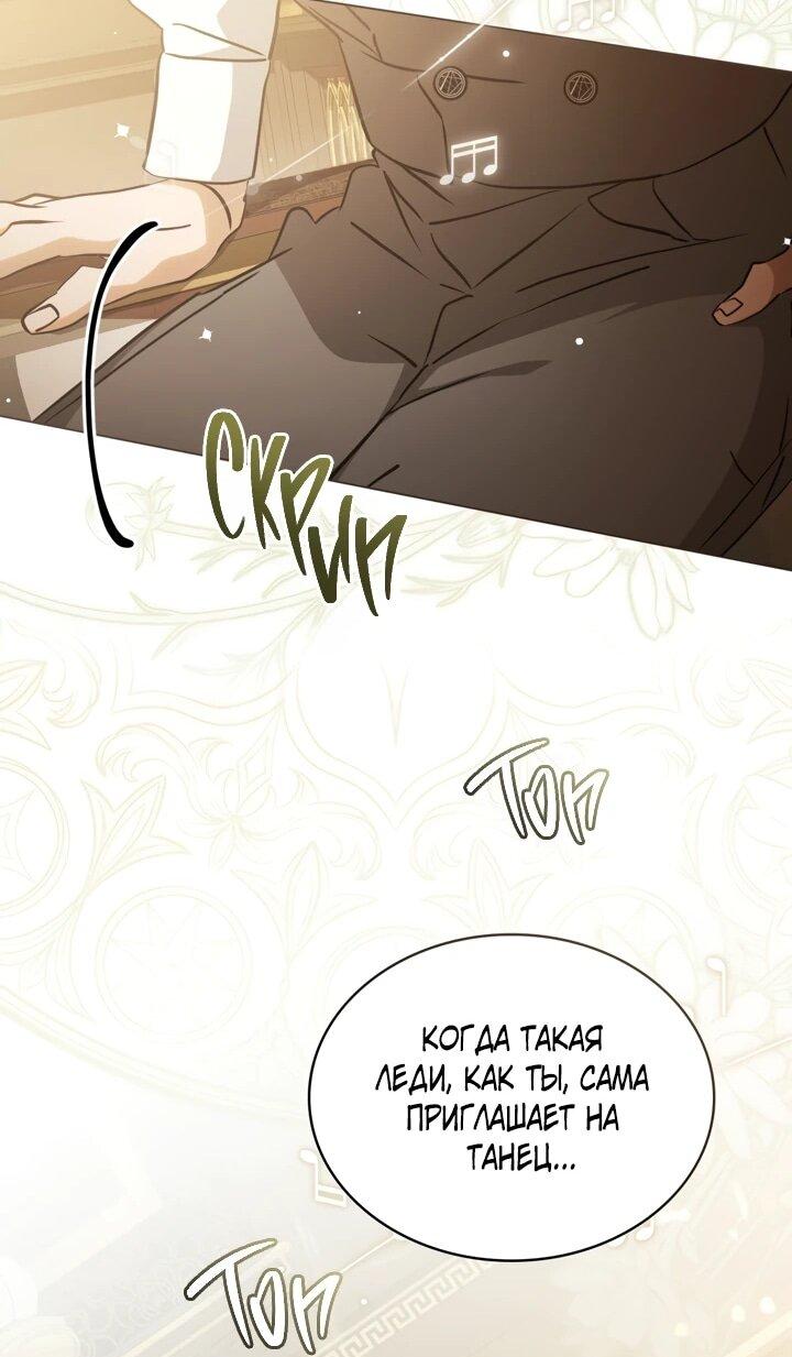 Манга Искупление графа Ноттингема - Глава 87 Страница 11