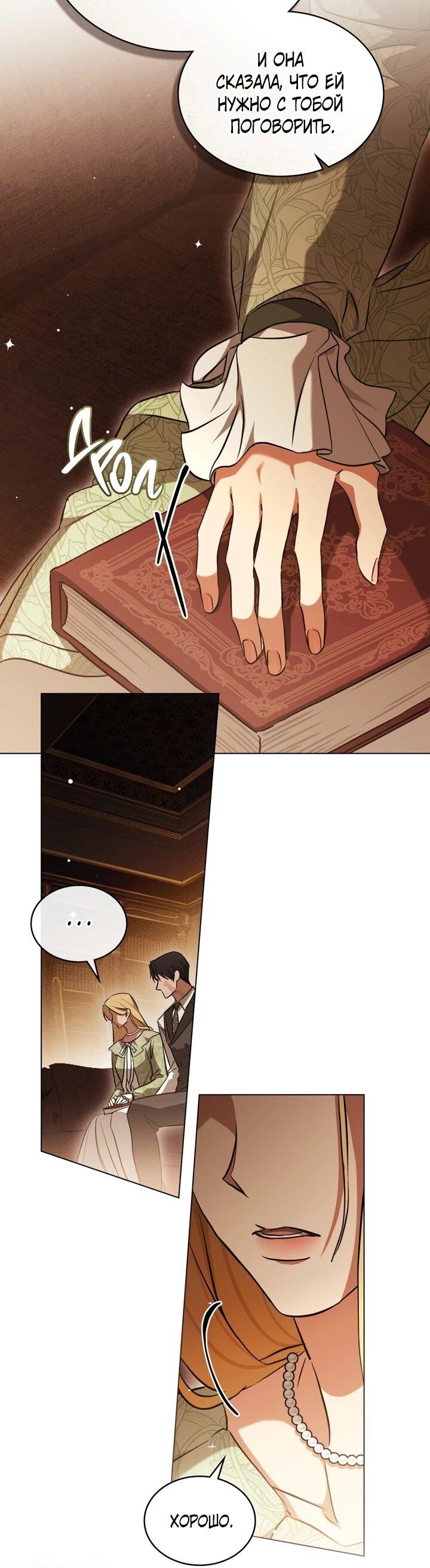 Манга Искупление графа Ноттингема - Глава 87 Страница 37