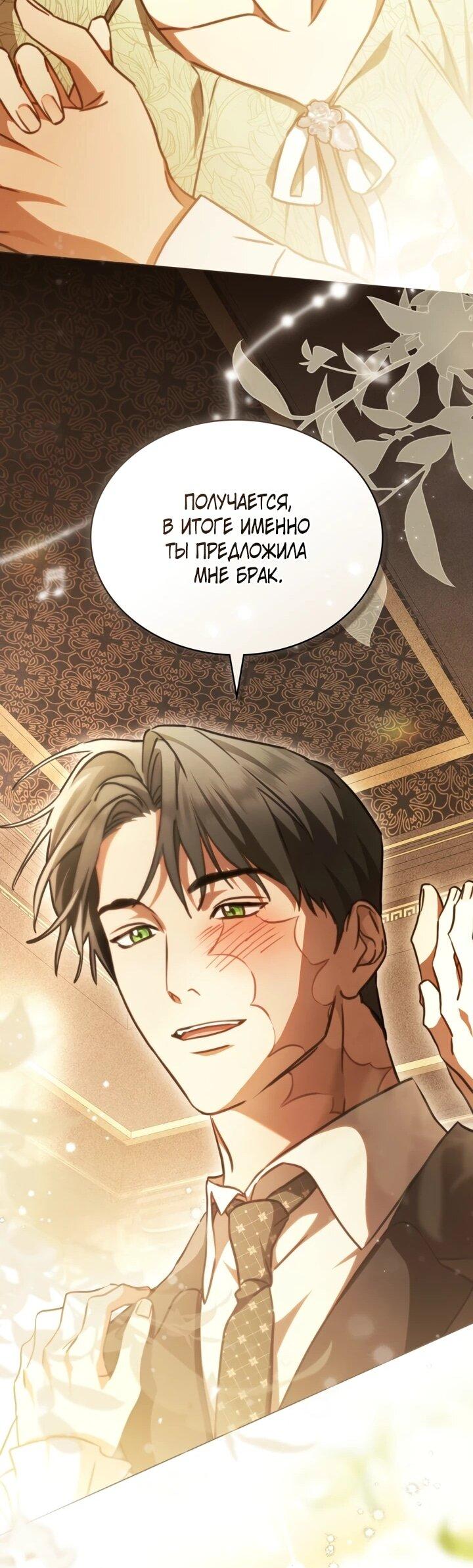 Манга Искупление графа Ноттингема - Глава 87 Страница 29