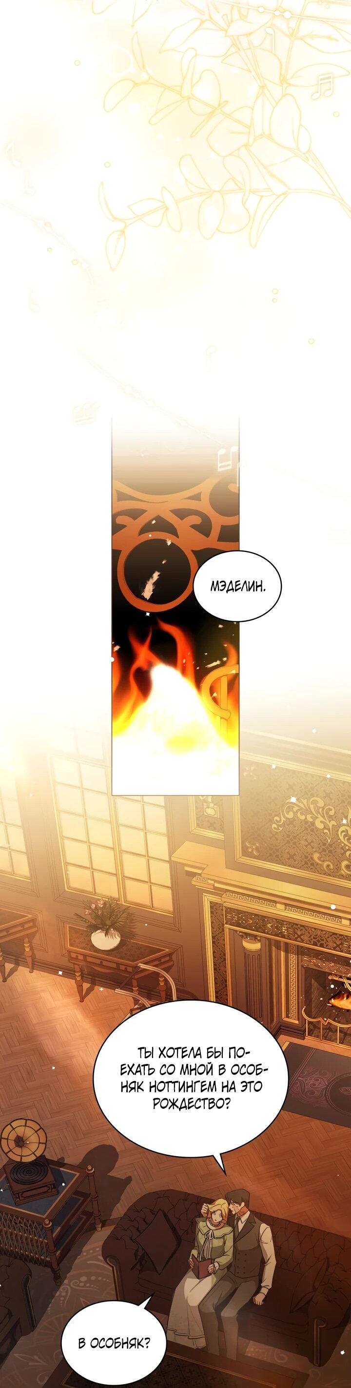 Манга Искупление графа Ноттингема - Глава 87 Страница 35