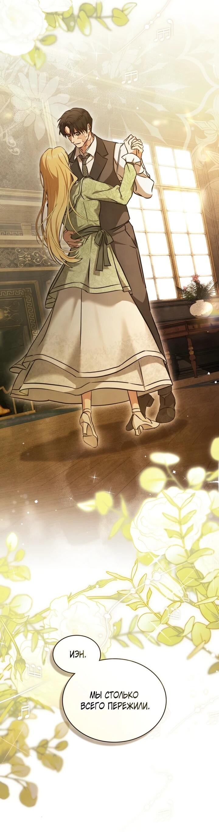 Манга Искупление графа Ноттингема - Глава 87 Страница 19