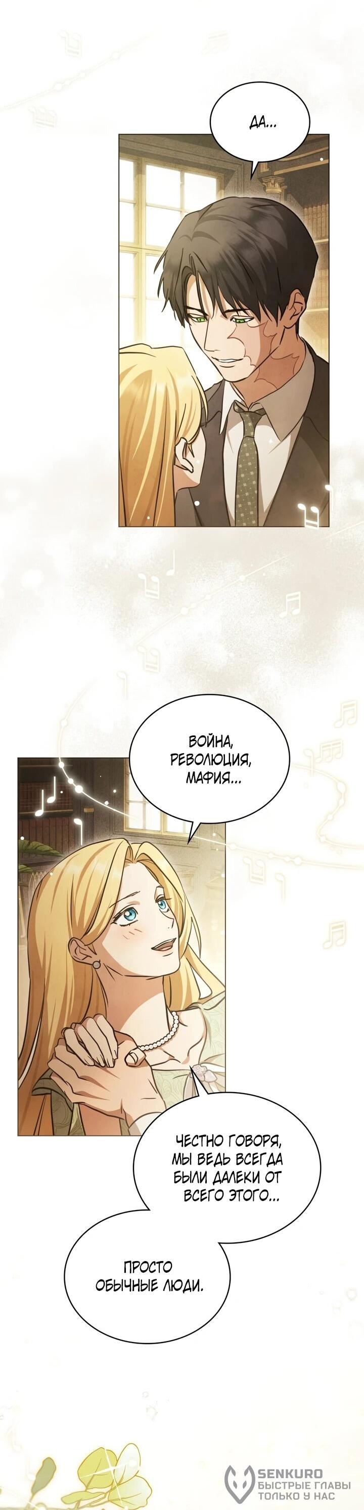 Манга Искупление графа Ноттингема - Глава 87 Страница 20