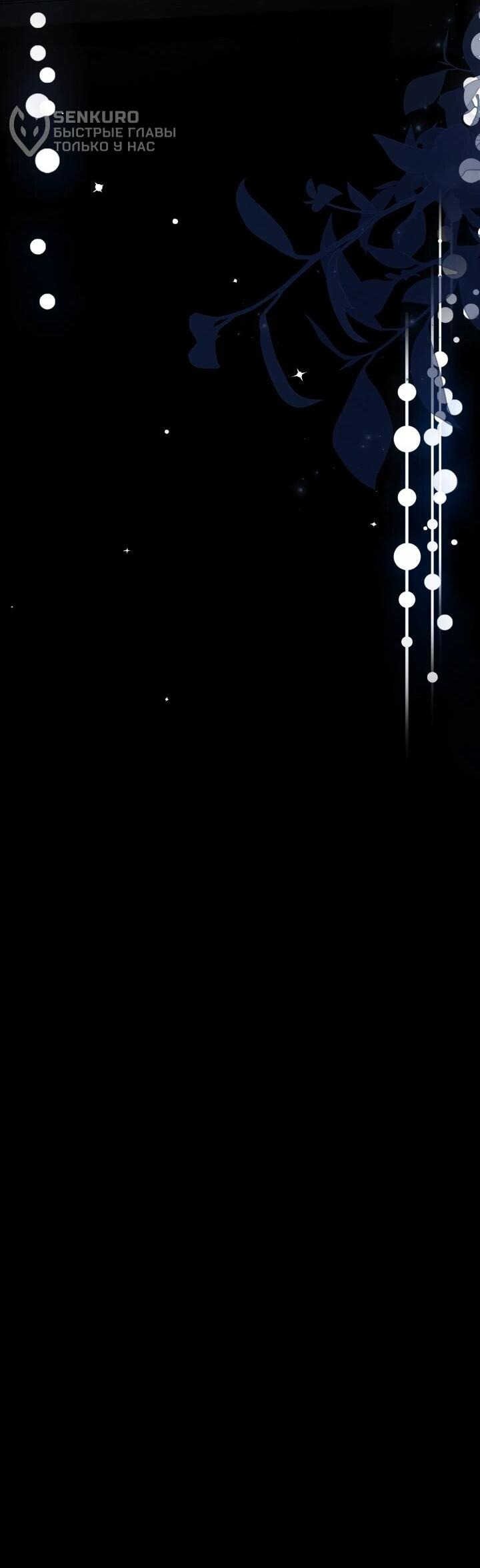 Манга Искупление графа Ноттингема - Глава 87 Страница 41