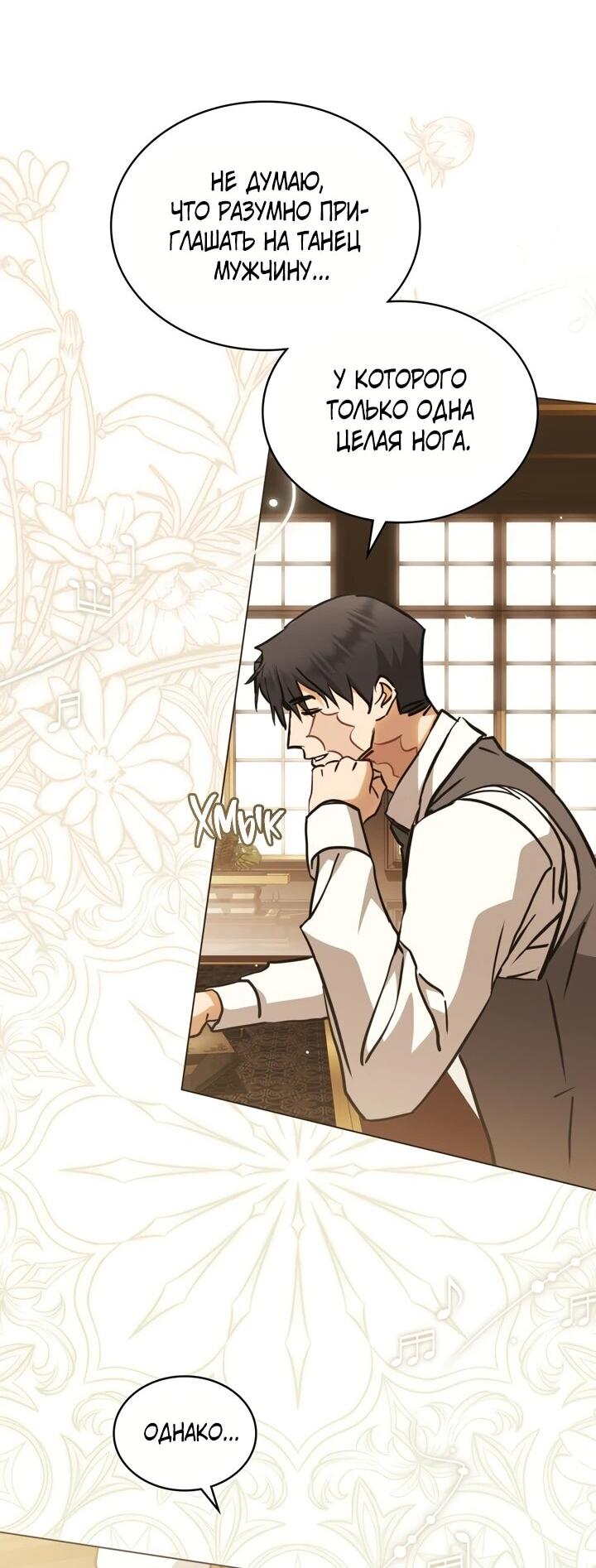 Манга Искупление графа Ноттингема - Глава 87 Страница 10