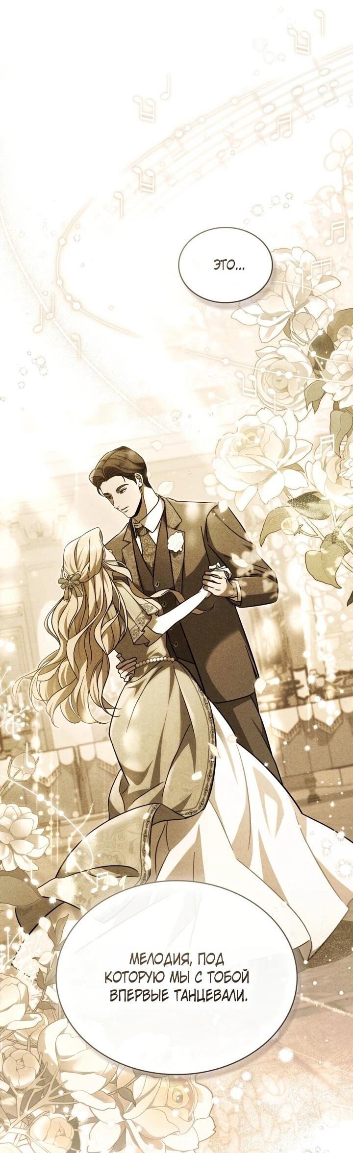 Манга Искупление графа Ноттингема - Глава 87 Страница 7