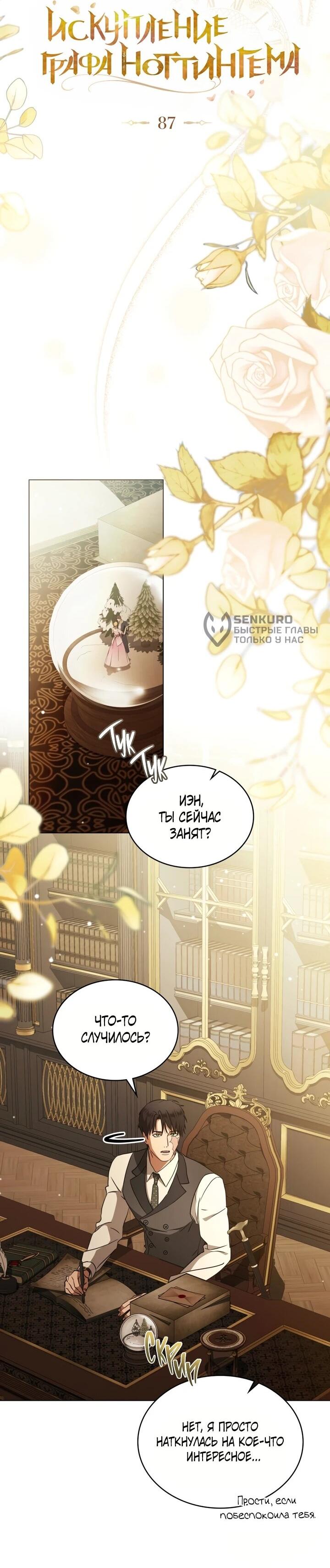 Манга Искупление графа Ноттингема - Глава 87 Страница 4