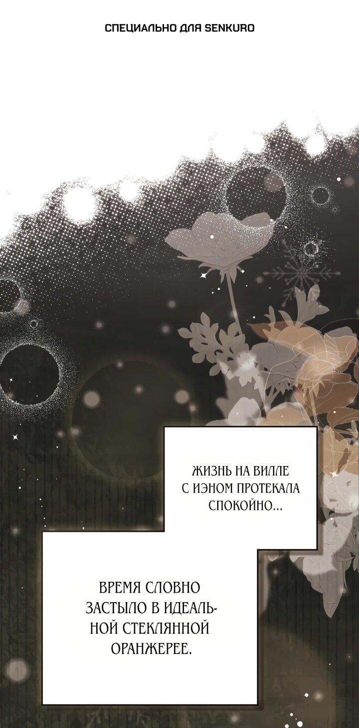 Манга Искупление графа Ноттингема - Глава 87 Страница 1