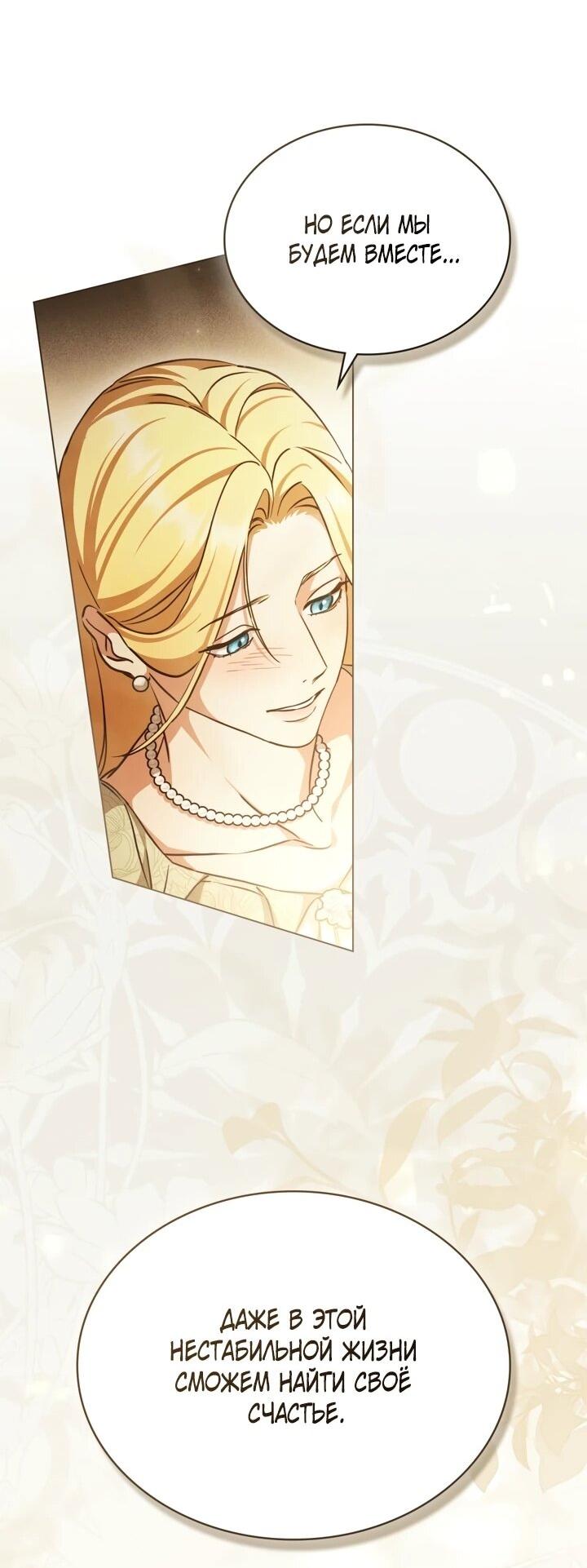 Манга Искупление графа Ноттингема - Глава 87 Страница 26