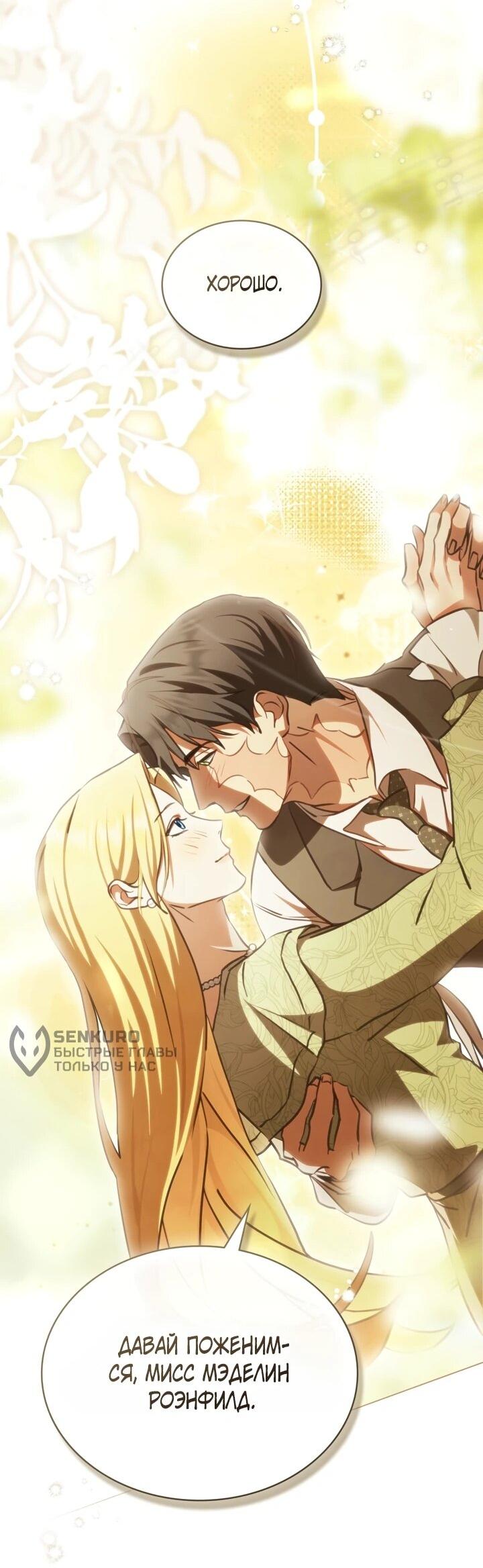 Манга Искупление графа Ноттингема - Глава 87 Страница 30