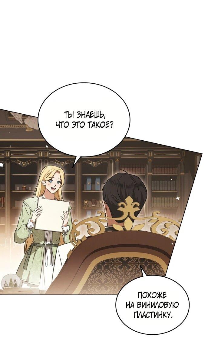 Манга Искупление графа Ноттингема - Глава 87 Страница 5