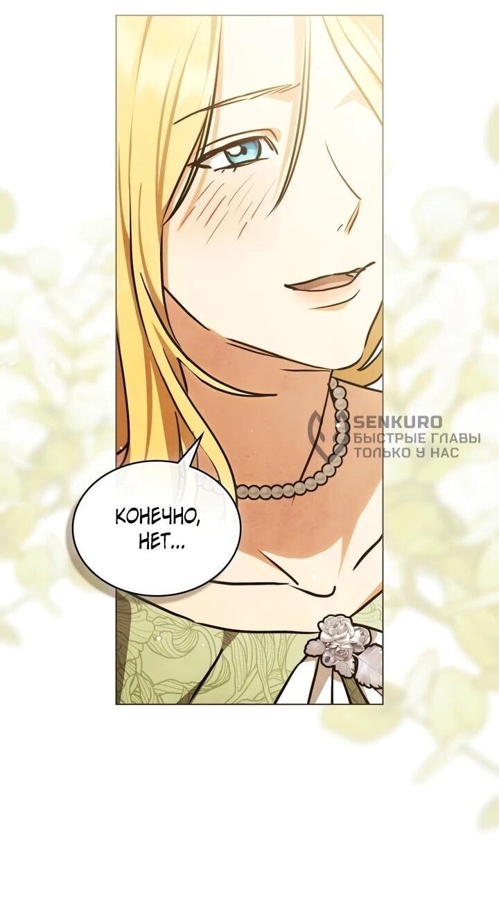 Манга Искупление графа Ноттингема - Глава 87 Страница 17