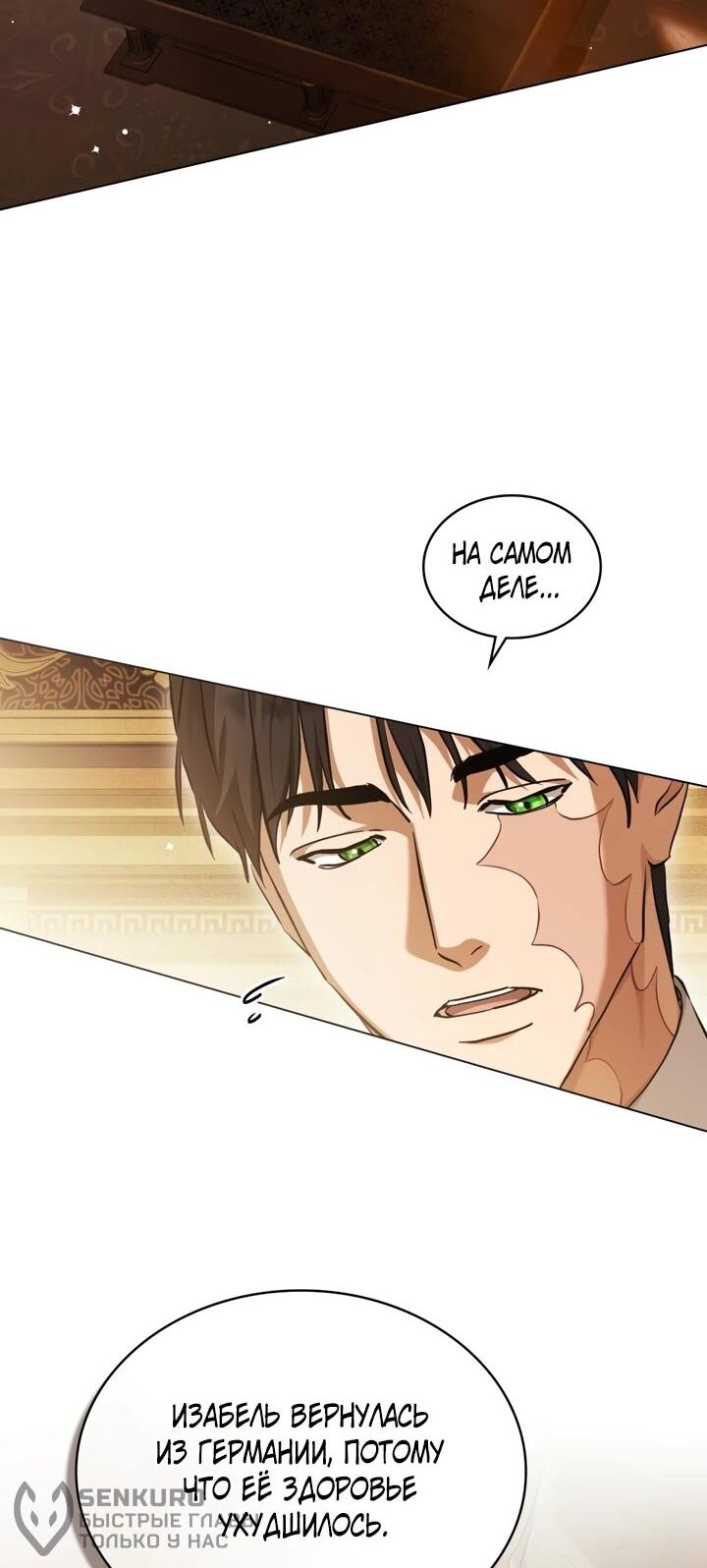 Манга Искупление графа Ноттингема - Глава 87 Страница 36